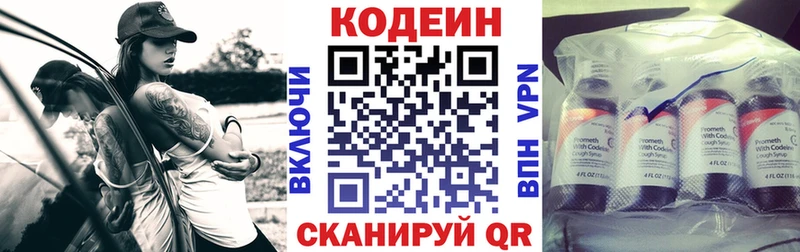 Codein напиток Lean (лин) Калининец