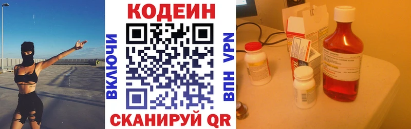 Кодеин напиток Lean (лин)  Калининец 